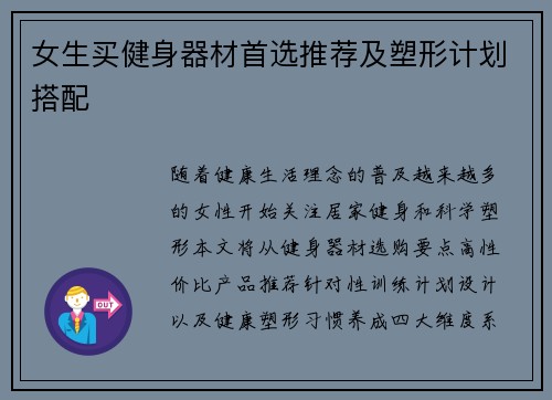 女生买健身器材首选推荐及塑形计划搭配