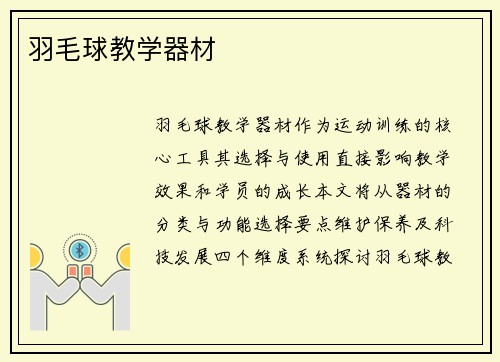 羽毛球教学器材