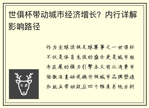 世俱杯带动城市经济增长？内行详解影响路径